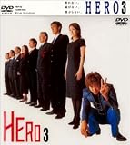 HERO 第3巻