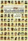 フレッシュタレント名鑑 2001