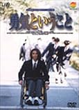24HOUR TELEVISION スペシャルドラマ’97 勇気ということ