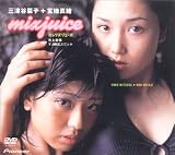 ��󥸥��DVD�ӥǥ� ��mix juice/����ë�ջ�+���Ͽ����