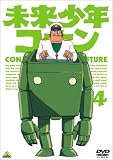 未来少年コナン 4