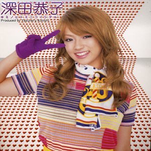 Kiminohitominkoishiteru