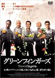 グリーンフィンガーズ