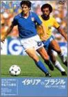 Number DVD サッカー世紀の名勝負 イタリア VS ブラジル FIFA ワールドカップ 1982