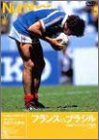 Number DVD サッカー世紀の名勝負 フランス VS ブラジル FIFA ワールドカップ 1986