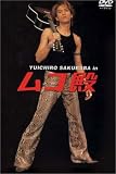 ������ YUICHIRO SAKURABA in �ॳ�� DVD BOX