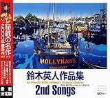 鈴木英人作品集 2nd Songs