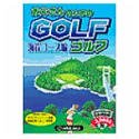 ��������̂��߂�GOLF �C�݃R�[�X��