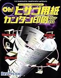 Oh!ヒサゴ用紙カンタン印刷Ver1.0