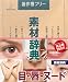 素材辞典 Vol.32 目・唇・ヌード編