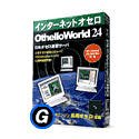 インターネットオセロ OthelloWorld 24
