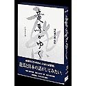司馬遼太郎原作 竜馬がゆく CD-ROM