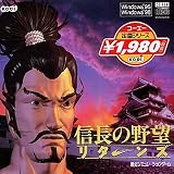 コーエー定番シリーズ 信長の野望リターンズ