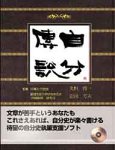 自分傳説