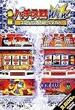必殺パチスロWINコングダム おいちょカバ GREATシリーズ