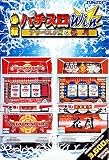 必殺パチスロWin アラベスクR&花月