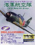 コンバットフライトシミュレータアドオンシリーズ 2 海軍航空隊 Japan Navy Air Group
