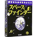 スペースファインダー