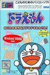ぱそピコ ドラえもん