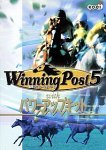 WinningPost 5 with パワーアップキット
