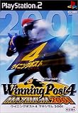 Winning Post 4 MAXIMUM 2001
