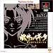 やるドラシリーズ ～サンパギータ　PlayStation the Best