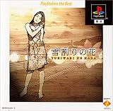 ���ɥ饷�꡼�� �����β� PlayStation the Best