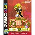 ゼルダの伝説 ふしぎの木の実 大地の章