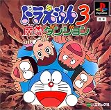 ドラえもん3 魔界のダンジョン