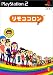 リモココロン