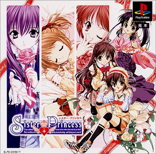 シスタープリンセス 通常版