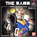 SIMPLE キャラクター2000シリーズ Vol.1 機動戦士ガンダムTHE軍人将棋