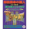 四柱推命の達人 2 就職・転職・リストラ診断