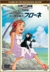 ふしぎな島のフローネ 完結版
