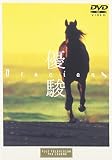 優駿 ORACION