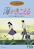 海がきこえる