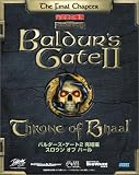 バルダーズ・ゲート 2 完結編 スロウン オブ バール 完全日本語版