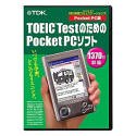 TOEIC TestのためのPocket PCソフト Pocket PC版