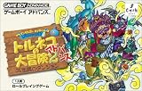 トルネコの大冒険2アドバンス 不思議のダンジョン(ドラゴンクエストキャラクターズ)
