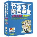 やるぞ!青色申告 2002 スペシャルバンドル版