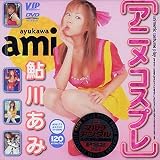 アニメコスプレ