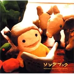 ソングブック