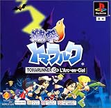 激突トマラルク PS one Books