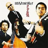 ウワサの真相 RHYMESTER