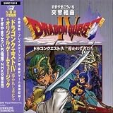 N響版:交響組曲「ドラゴンクエストIV」導かれし者たち+オリジナル・ゲームミュージック