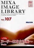MIXA Image Library Vol.107 ヌード ~日本女性編~