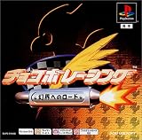 チョコボレーシング PS one Books