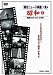 『朝日ニュース映画』で見る 昭和2 [DVD]