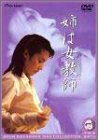 姉は女教師 デラックス版