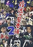 夜逃げ屋本舗2